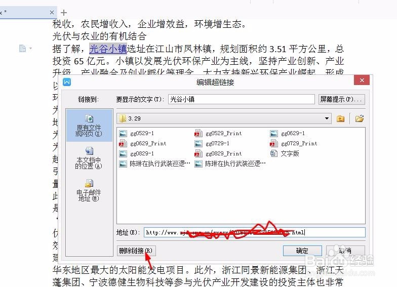 word如何去除超链接