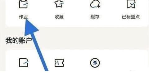 学浪学生版怎么查看作业步骤