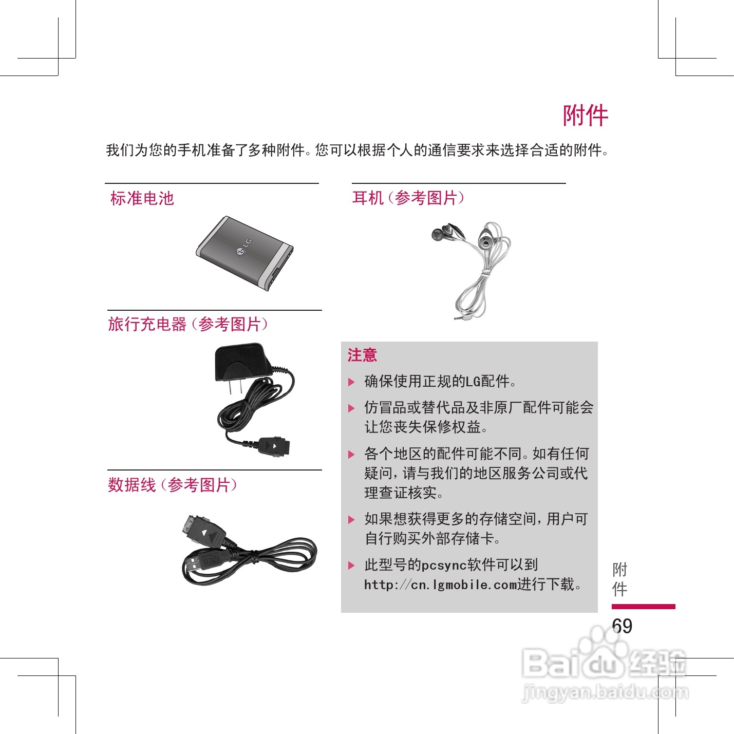 乐金手机KG298型使用说明书:[7]