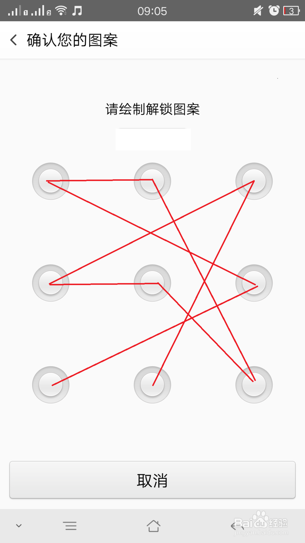复杂手势密码图案