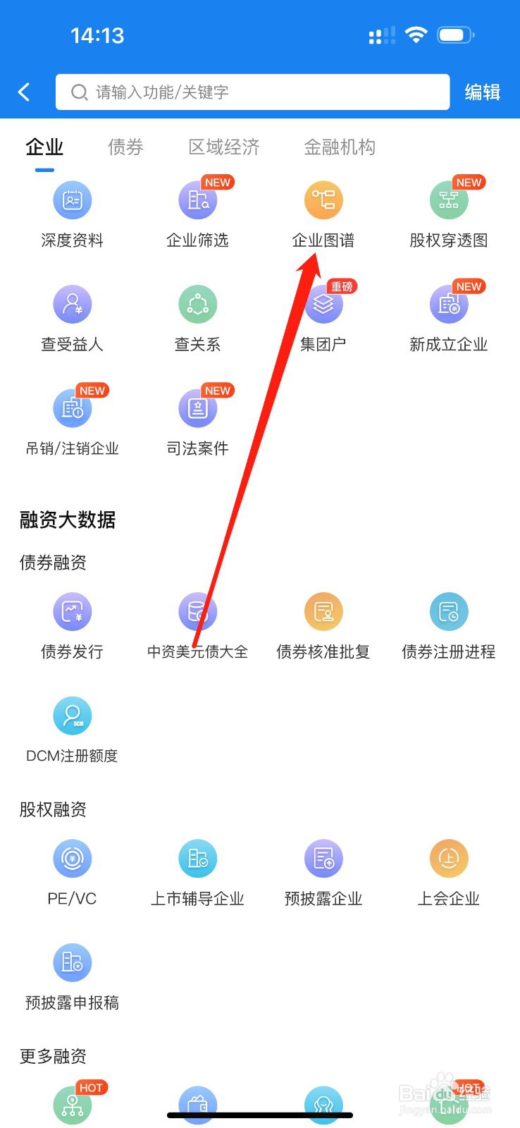 企业预警通怎么查看企业图谱