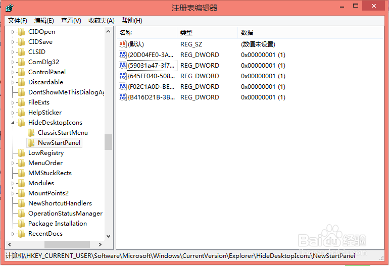 win8.1删除在桌面ie图标百度经验