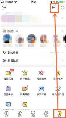 虎牙直播App扫描二维码在哪里