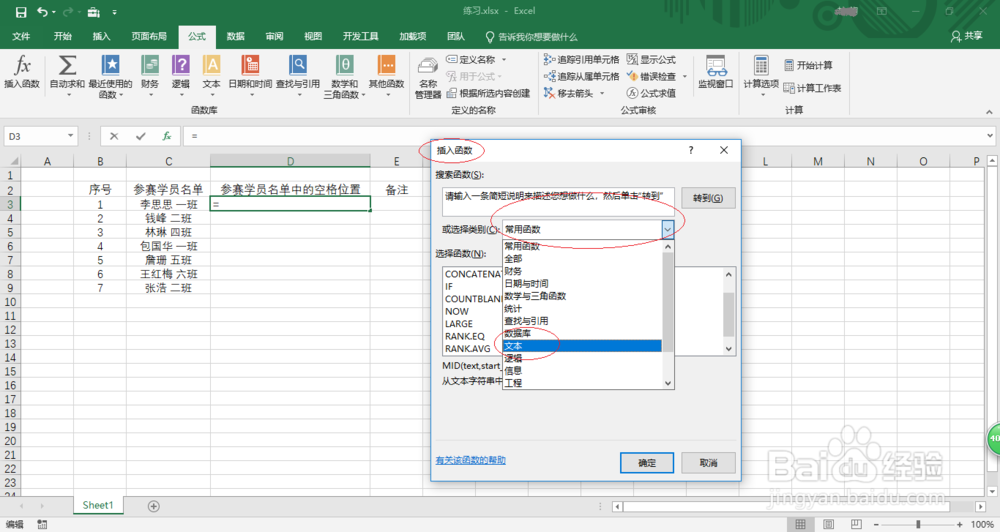 Excel 2016如何从字符串中查找指定字符起始位置