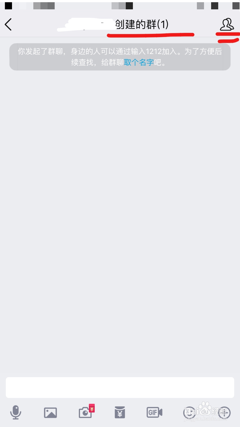 怎样在QQ中建群聊