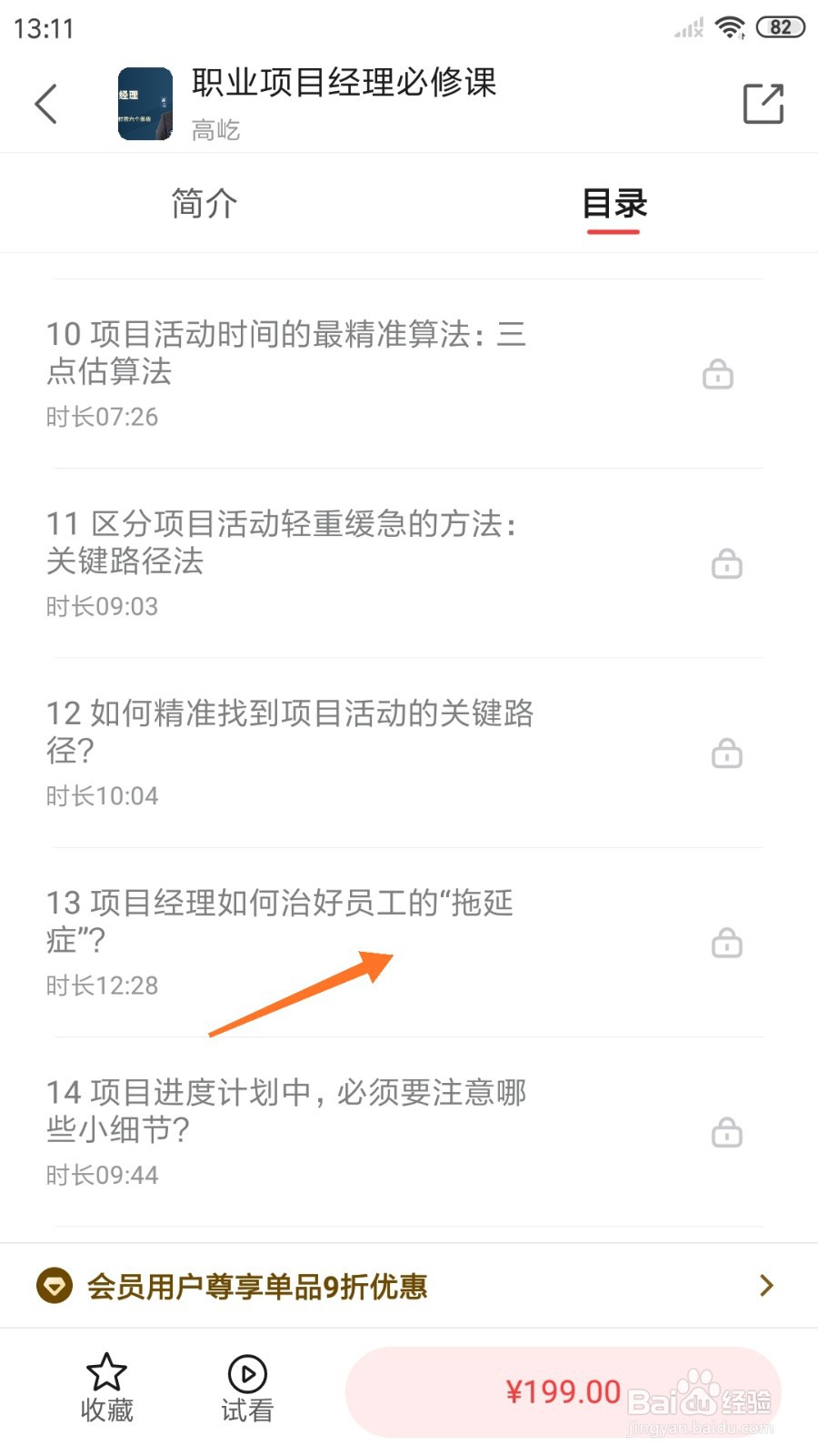 中信书院哪里查看项目经理如何治好员工的拖延症