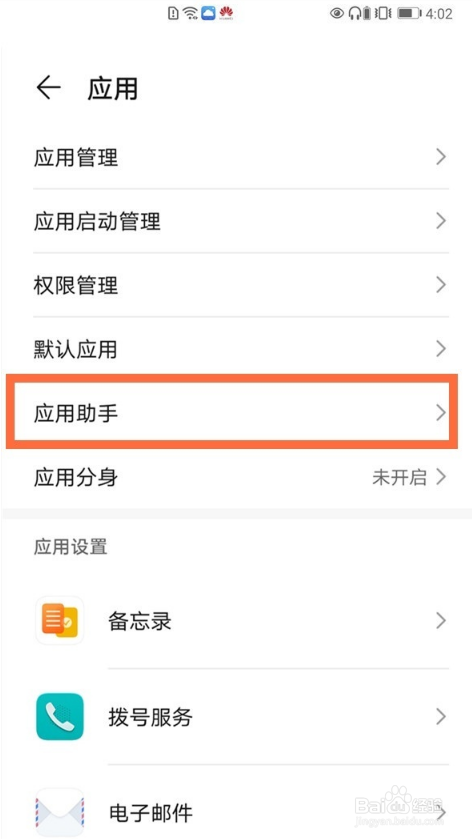 华为mate40如何启用游戏助手