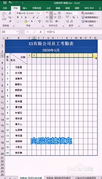 Excel如何制作动态考勤表