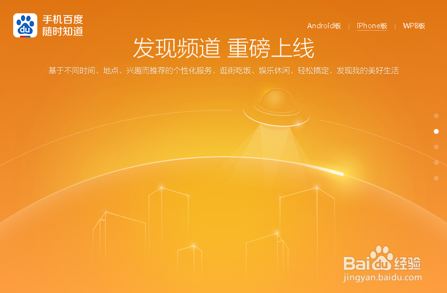 百度手机客户端怎么用
