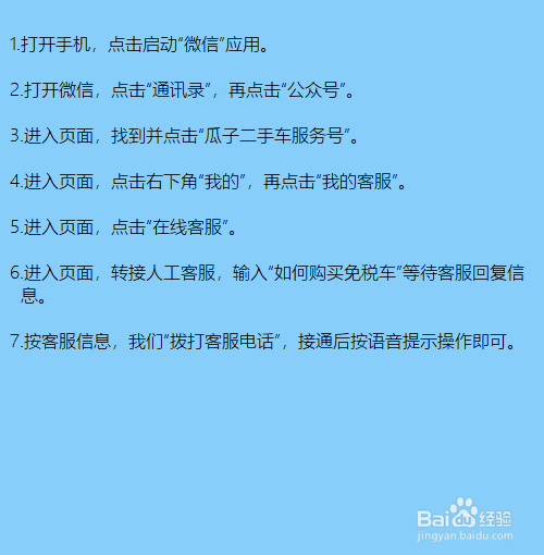如何购买免税车