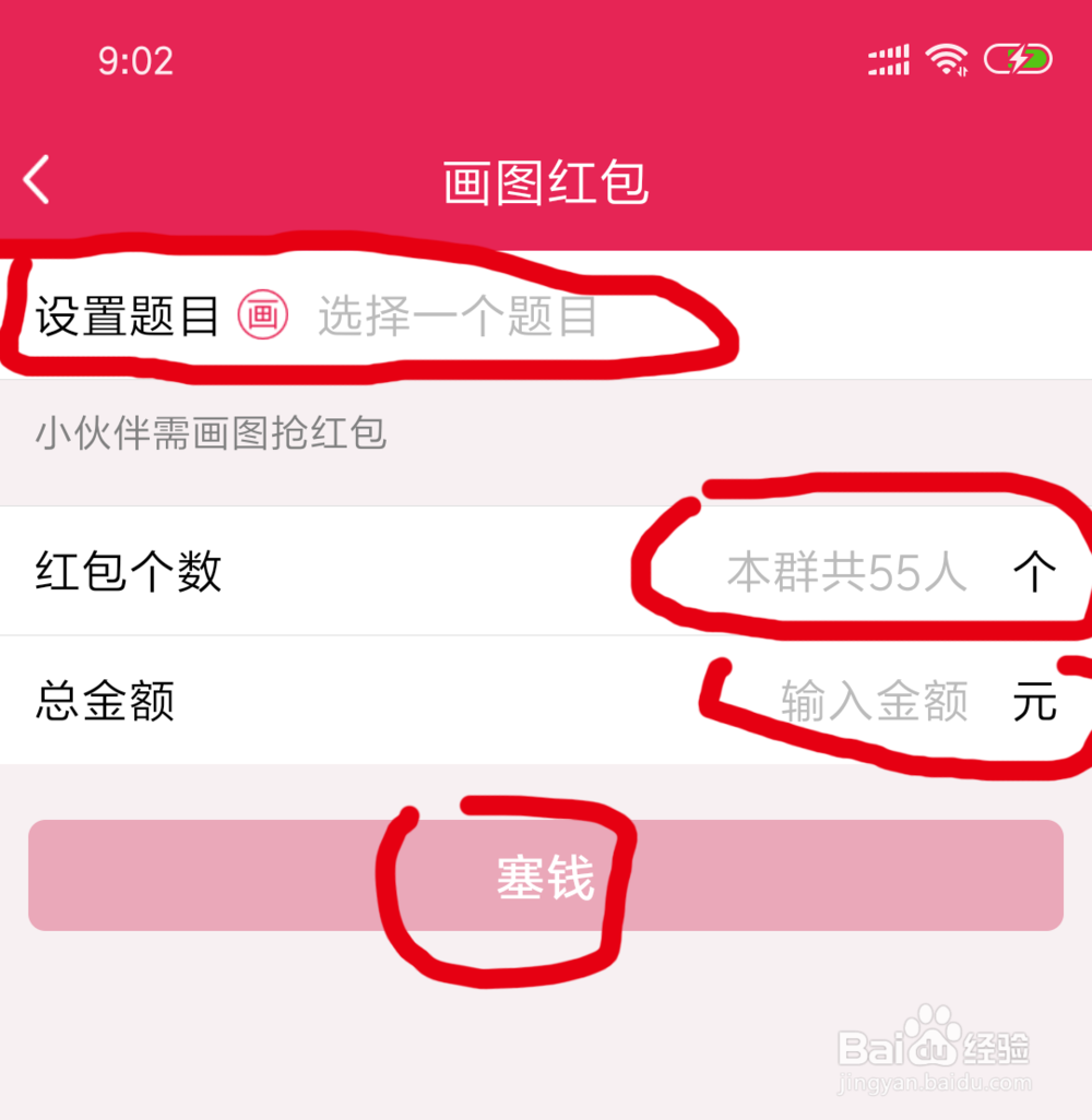 怎样在qq群发画图红包 操作步骤