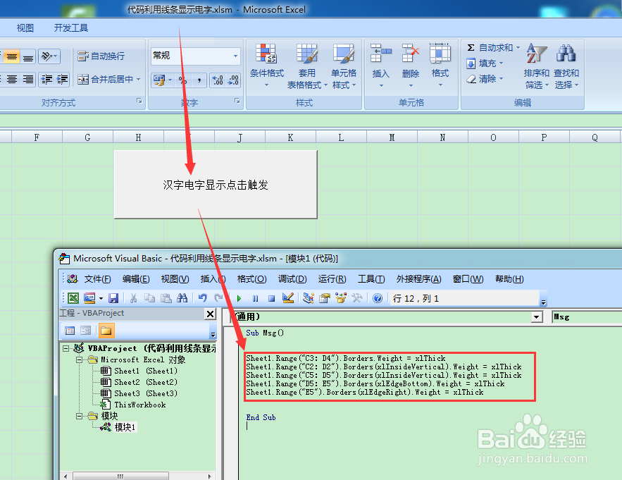 图示EXCEL表格vba系列96之代码利用线条显示电字