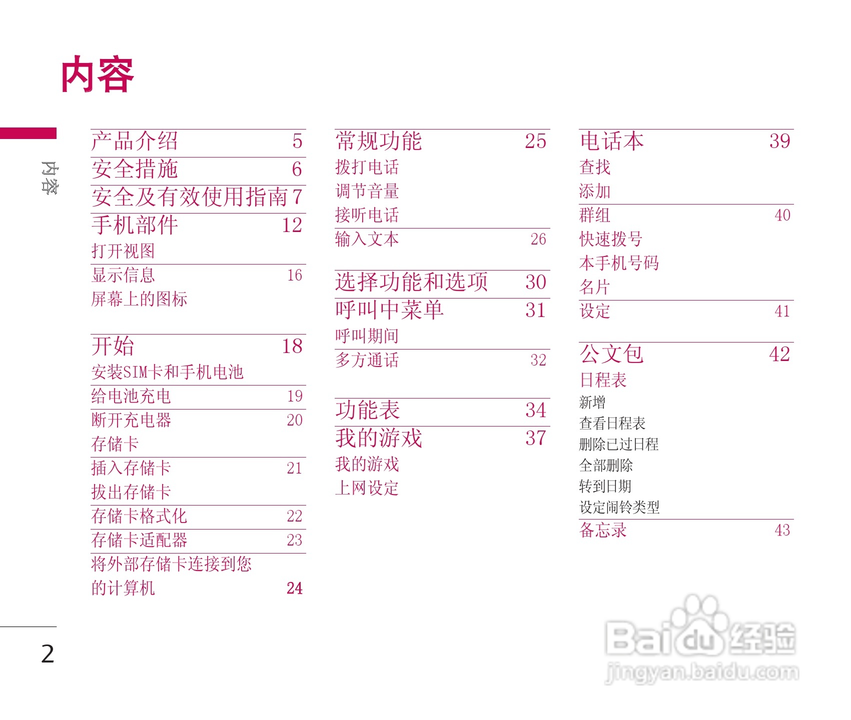 乐金手机KG928型使用说明书:[1]