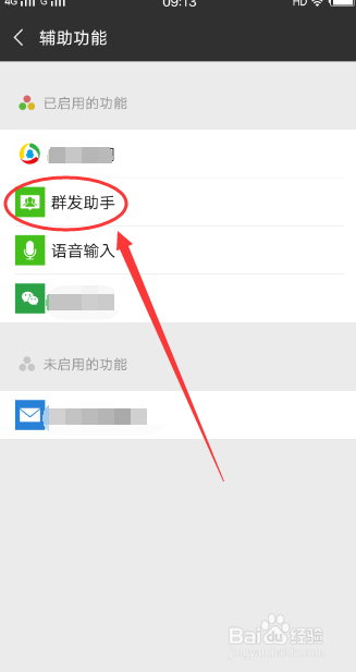 微信怎么群发消息给每一个好友