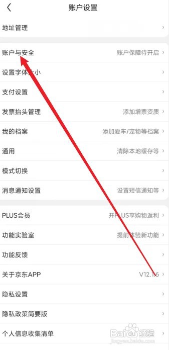 京东app怎么修改账号名