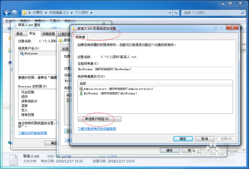 使用Windows 7如何更改文件的所有者