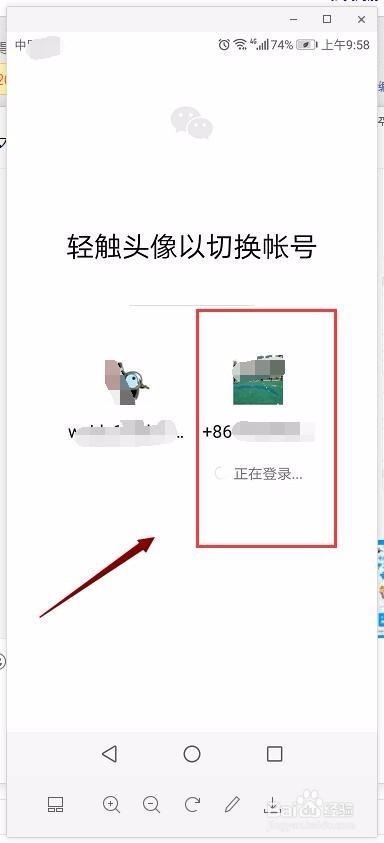多个微信帐号怎么切换,在手机端切换微信入口