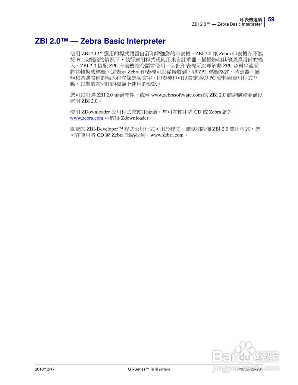 Zebra GT-Series 桌上型热感应印表机使用者说明书:[8]