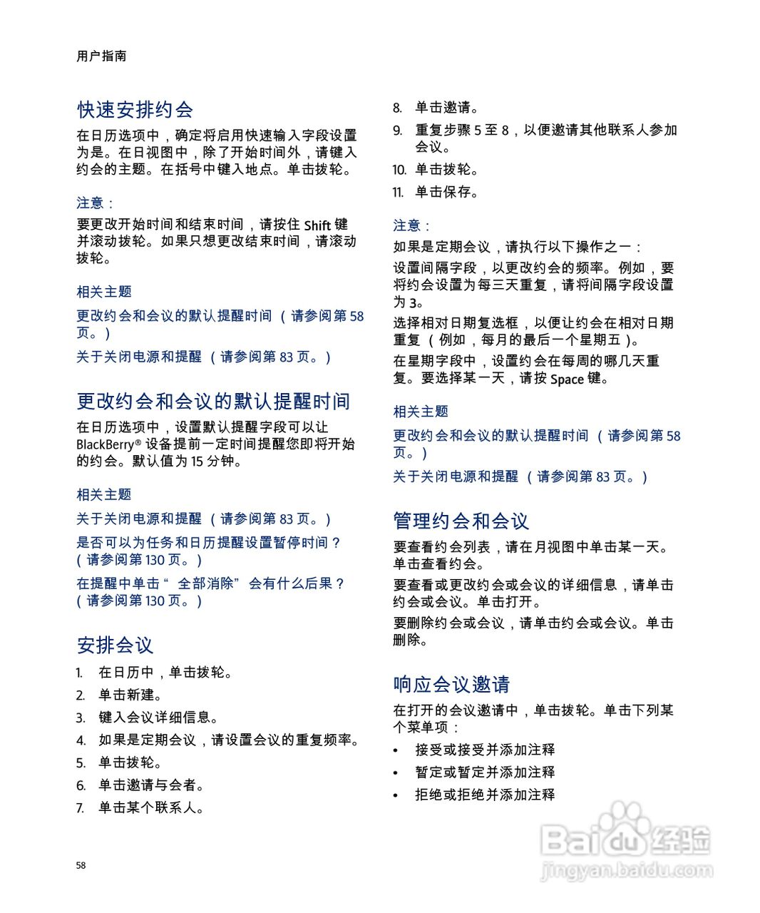 黑莓手机7285型使用说明书:[6]