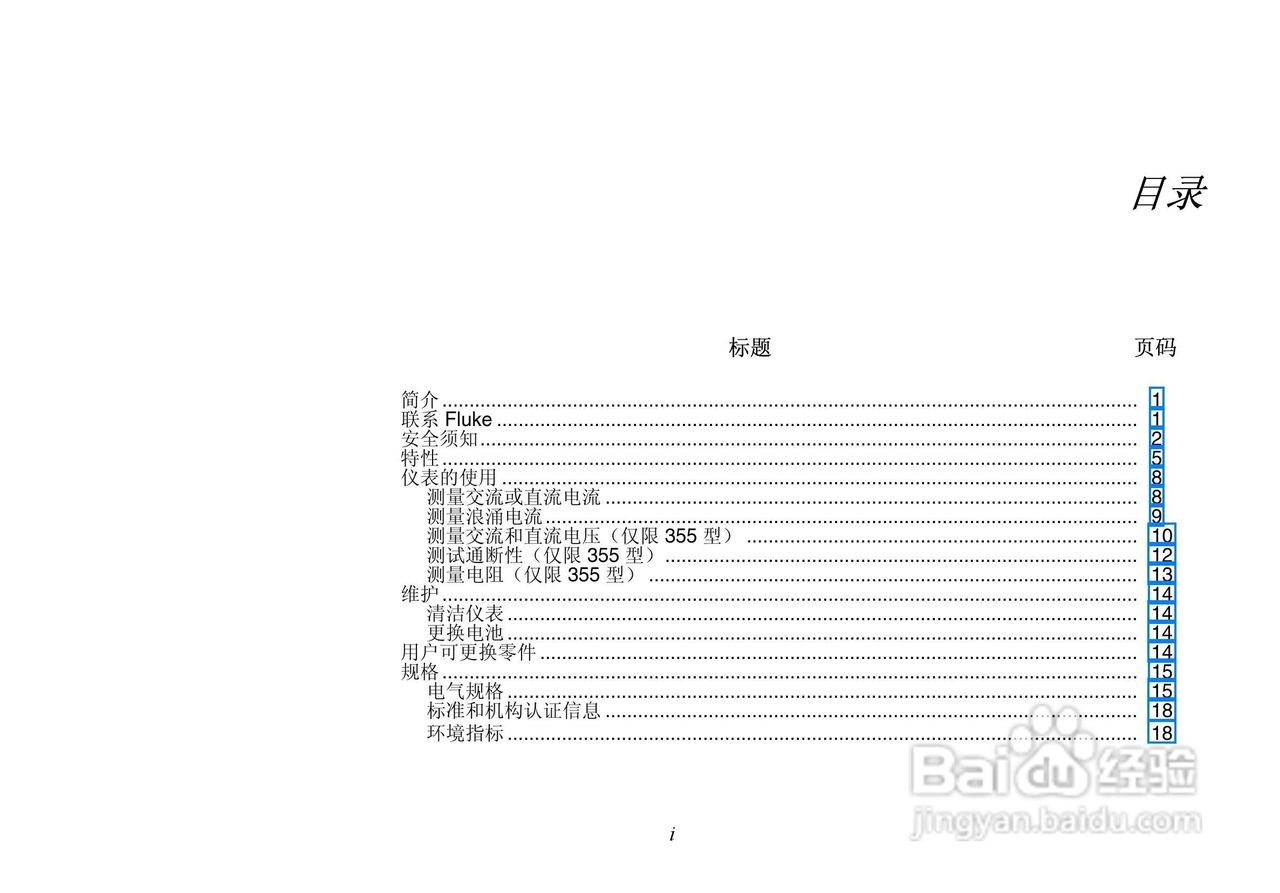 福禄克Fluke 355钳形表使用说明书:[1]