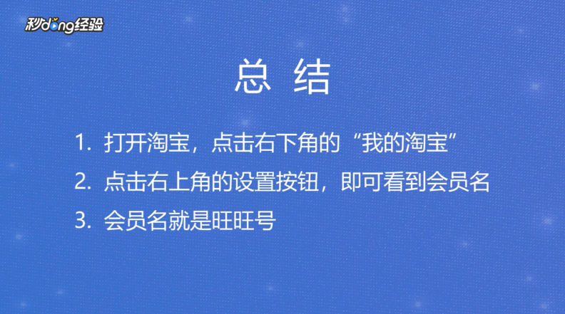 手机淘宝旺旺号在哪里