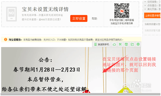 如何在淘宝详情页中图片或者文字上插入连接地址