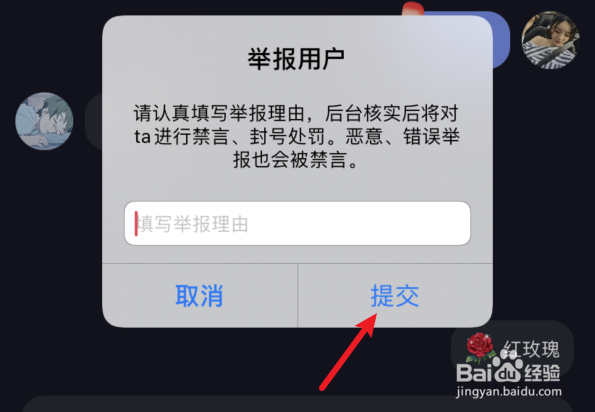 星空之遇如何举报用户