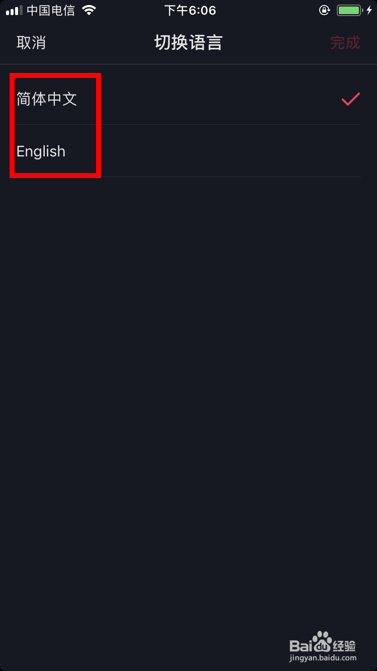 抖音如何设置语言