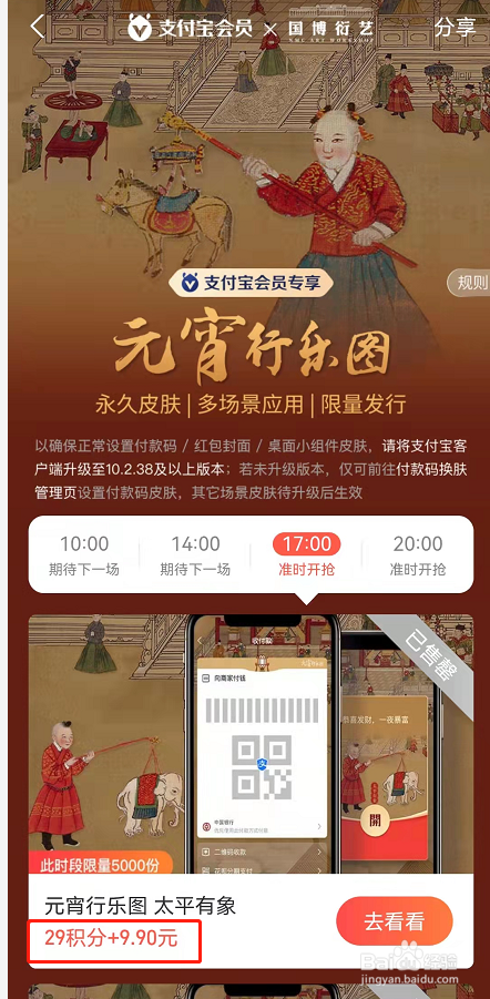 支付宝付款码元宵节永久皮肤在哪领