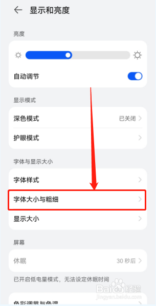 华为鸿蒙os字体大小粗细调整步骤介绍