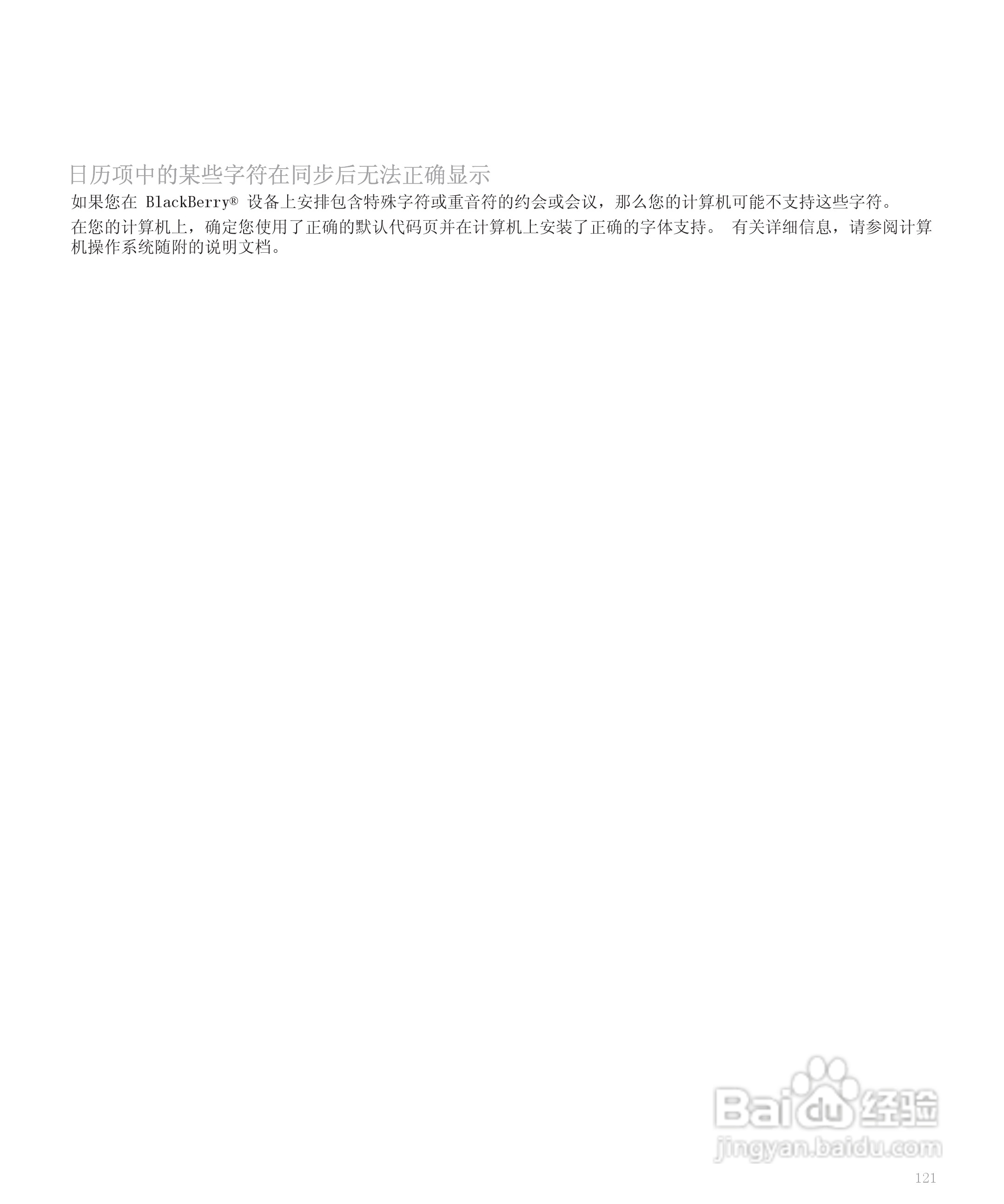 黑莓手机8110型使用说明书:[13]