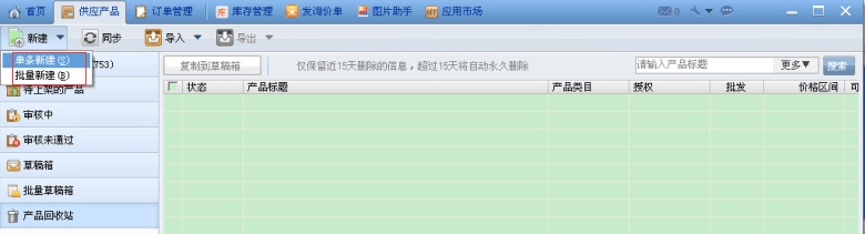 阿里巴巴批量发布供应产品提高曝光度质量5颗星