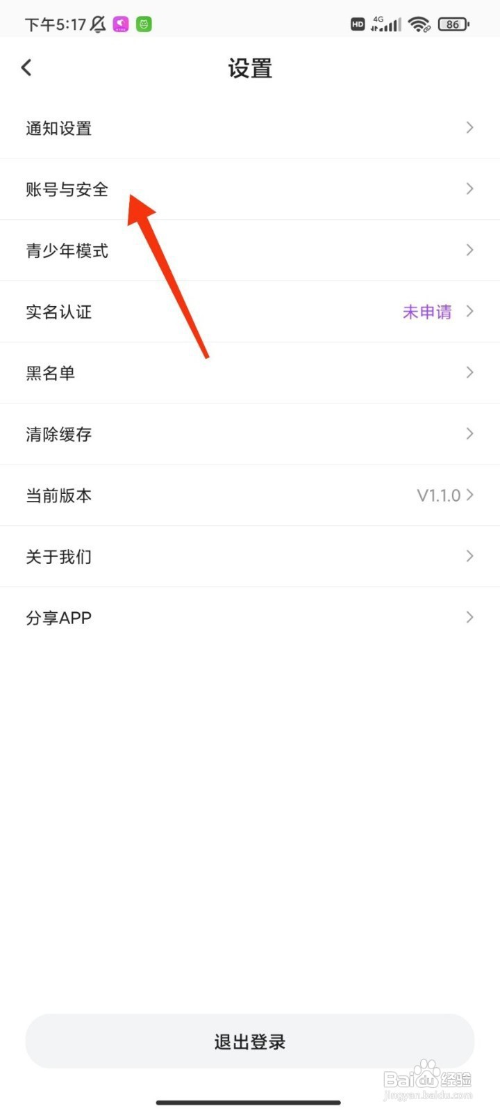 PT语音如何注销账号