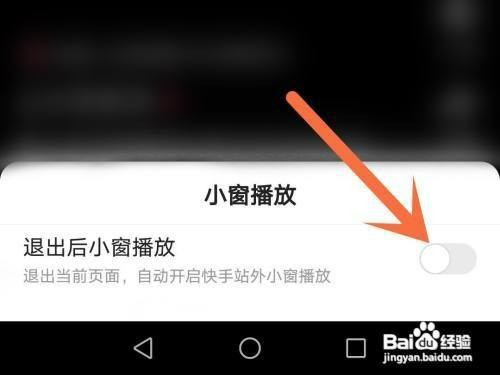 快手APP小窗播放在哪里才能设置