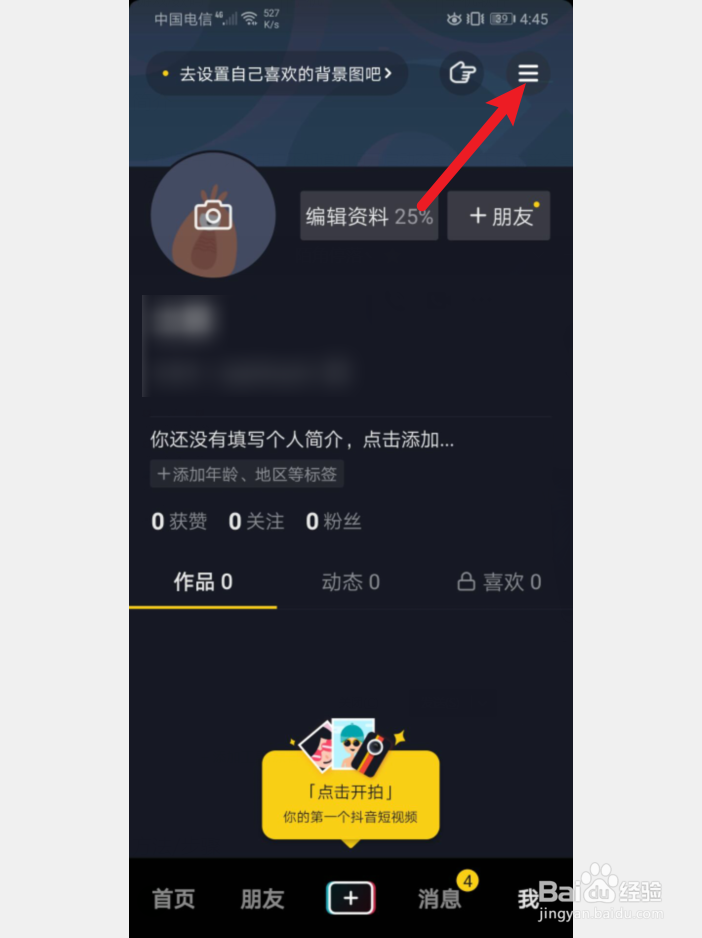 抖音怎么开启动态封面