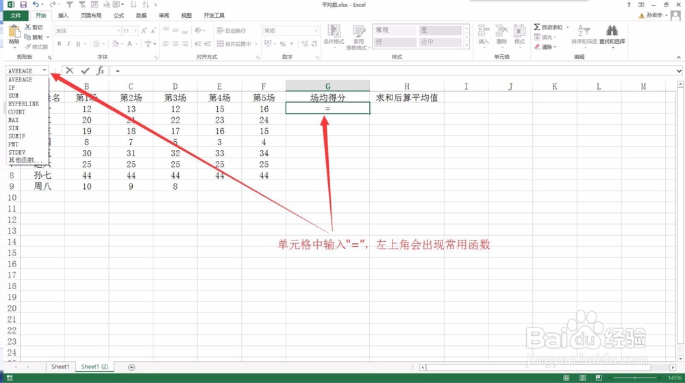 Excel求平均数的3种方法