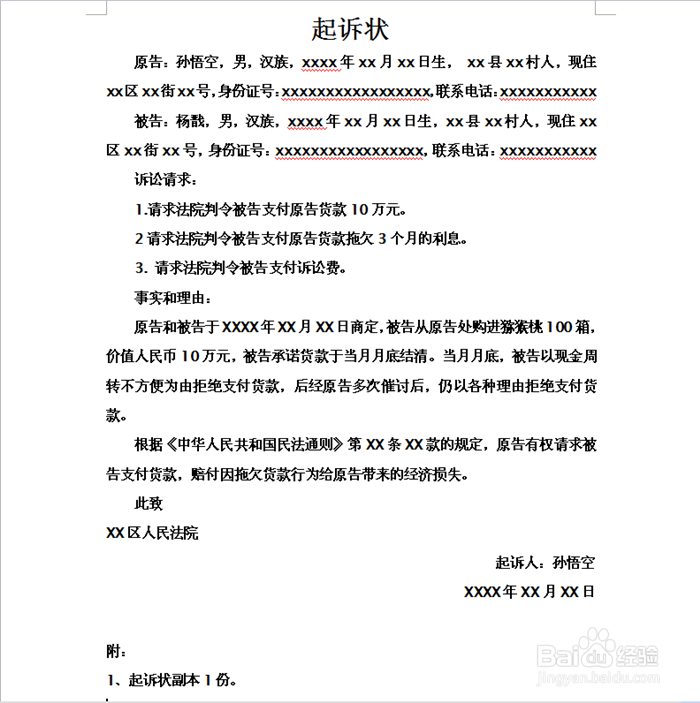 怎么写起诉状/起诉状的基本格式/起诉状怎么写