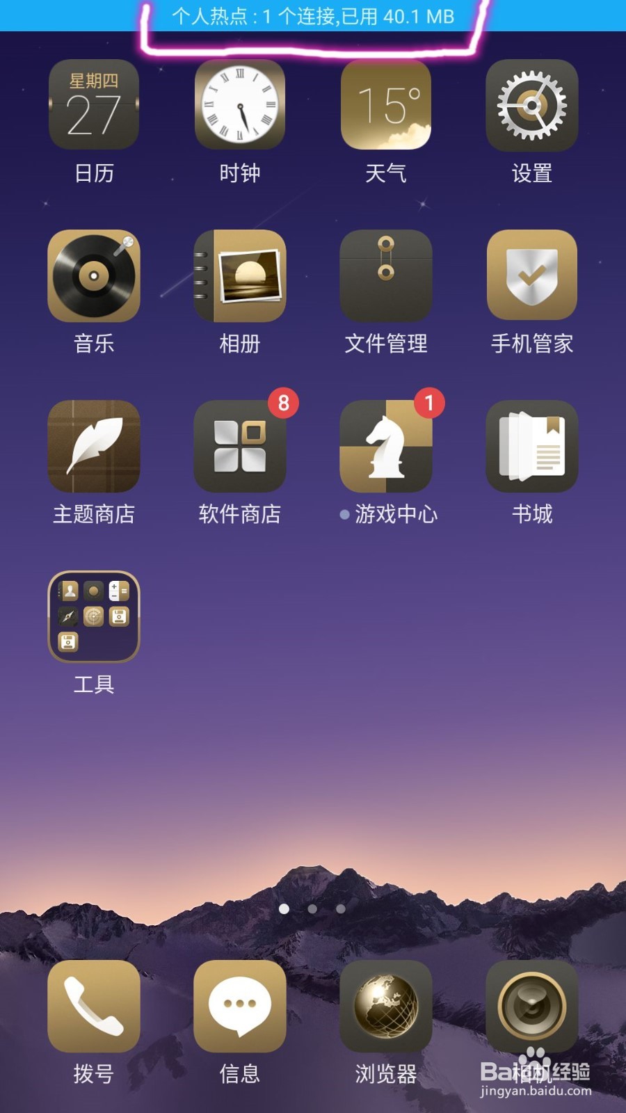 手机怎么开启热点？