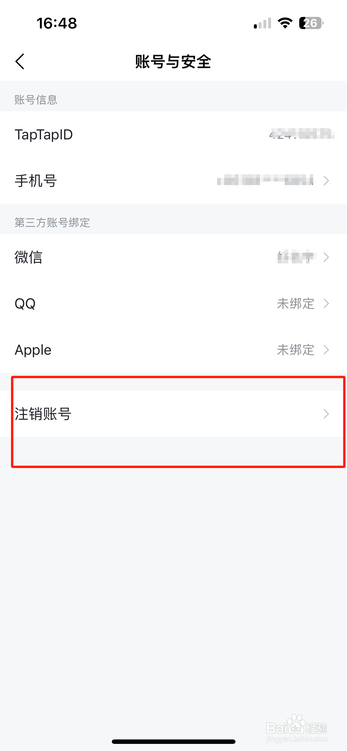 TapTap怎么注销账号