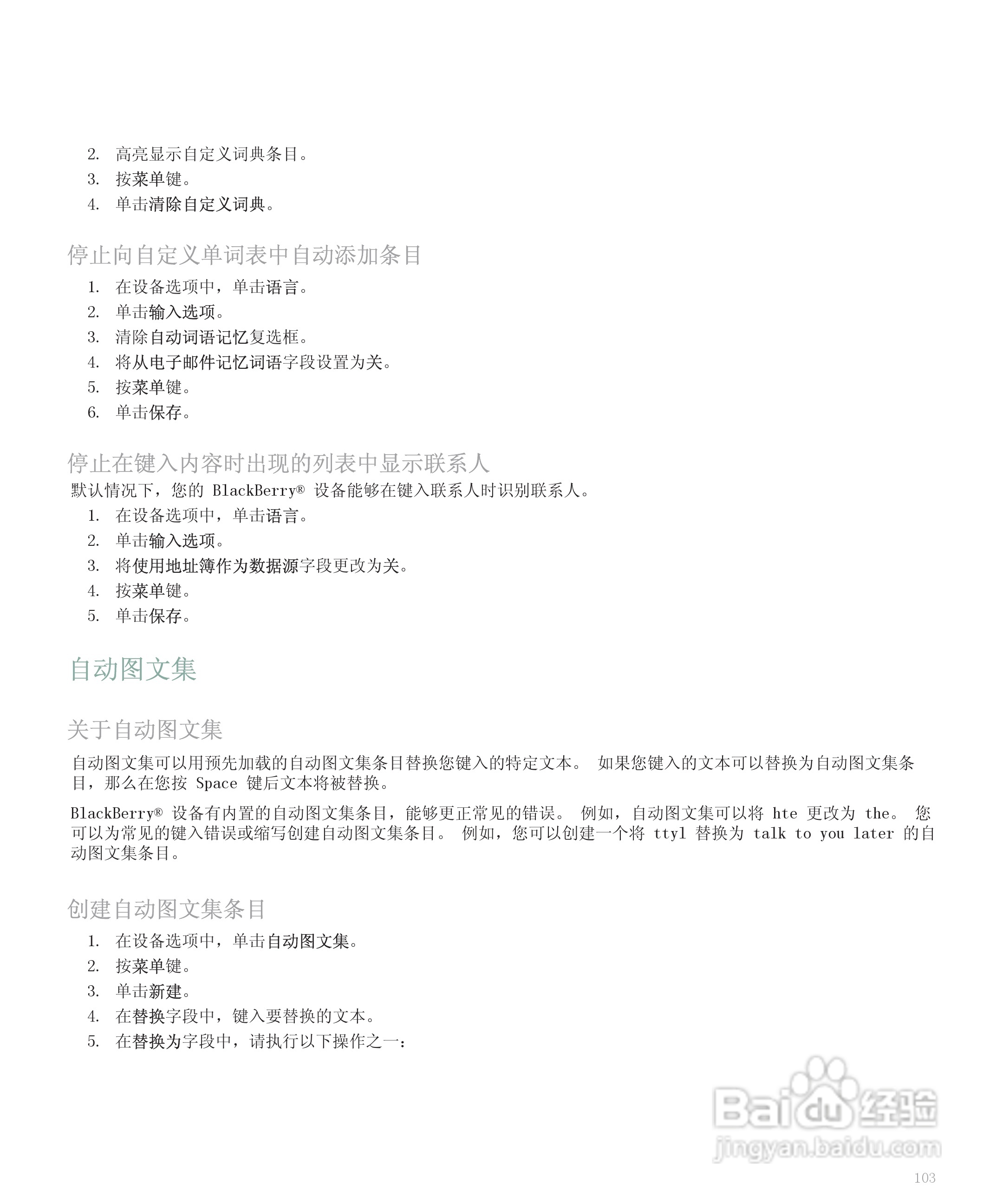 黑莓手机8110型使用说明书:[11]