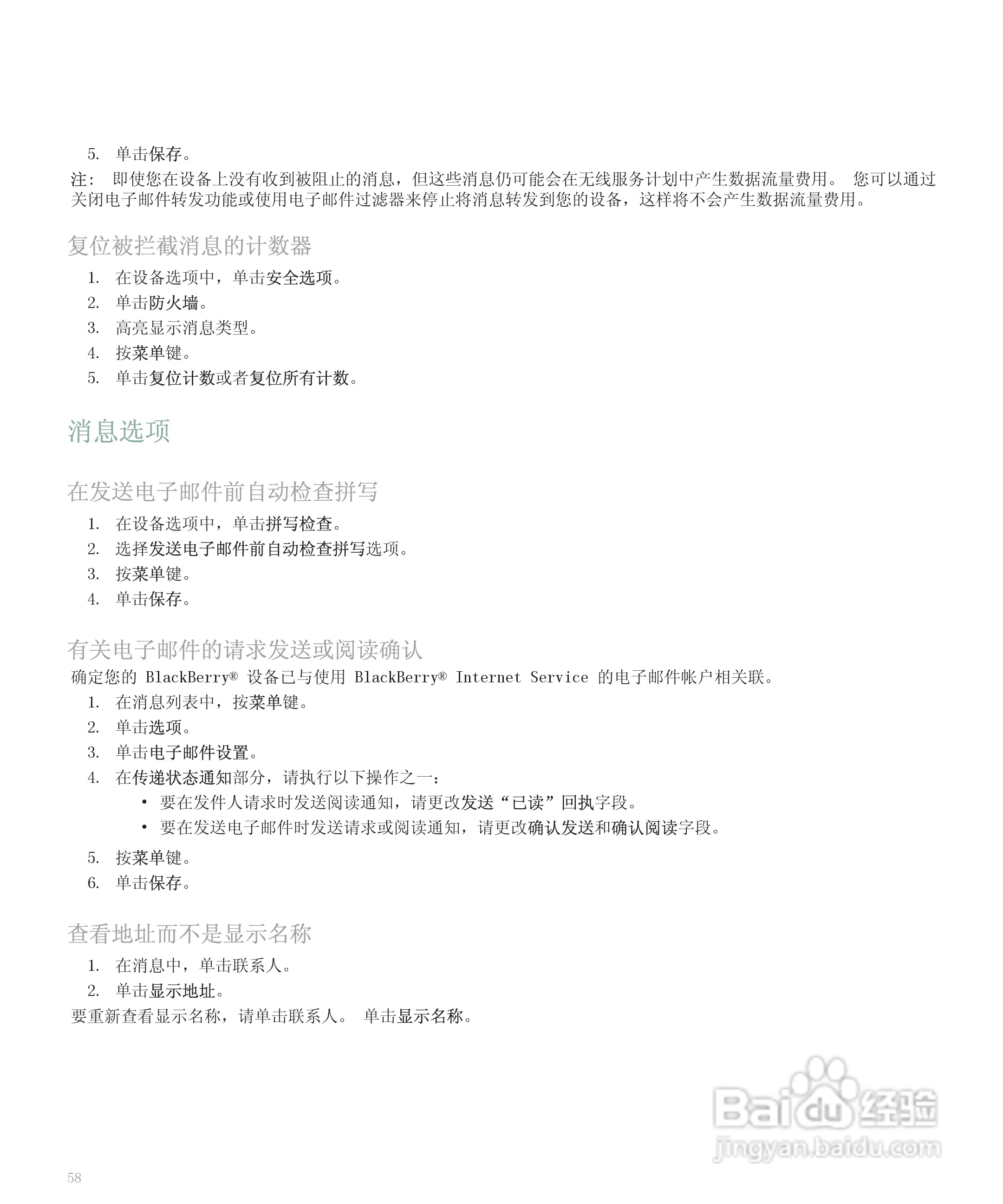 黑莓手机8120型使用说明书:[6]