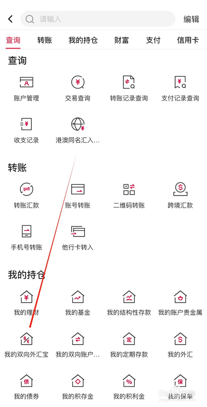 中国银行怎样找到我的双向外汇宝