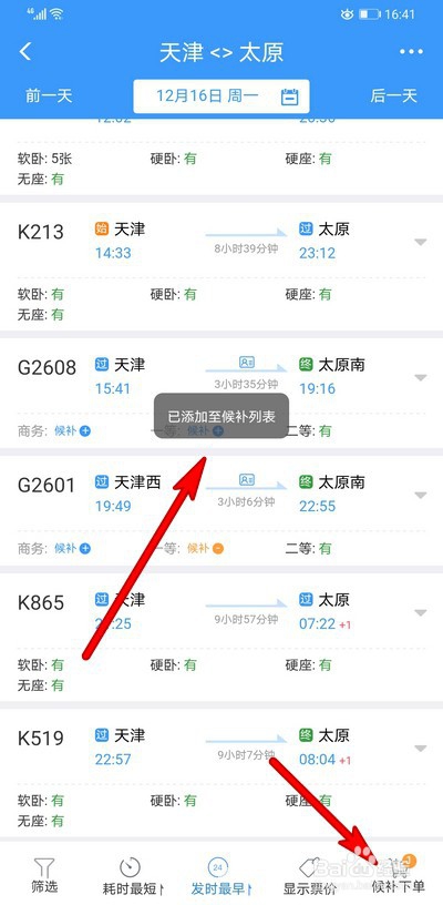 铁路12306火车票候补怎么用