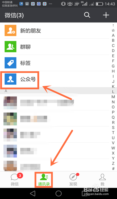 如何取消关注的微信公众号微信关注怎么取消