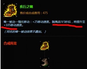 英雄联盟装备攻略：[1]疾行之靴—五速鞋