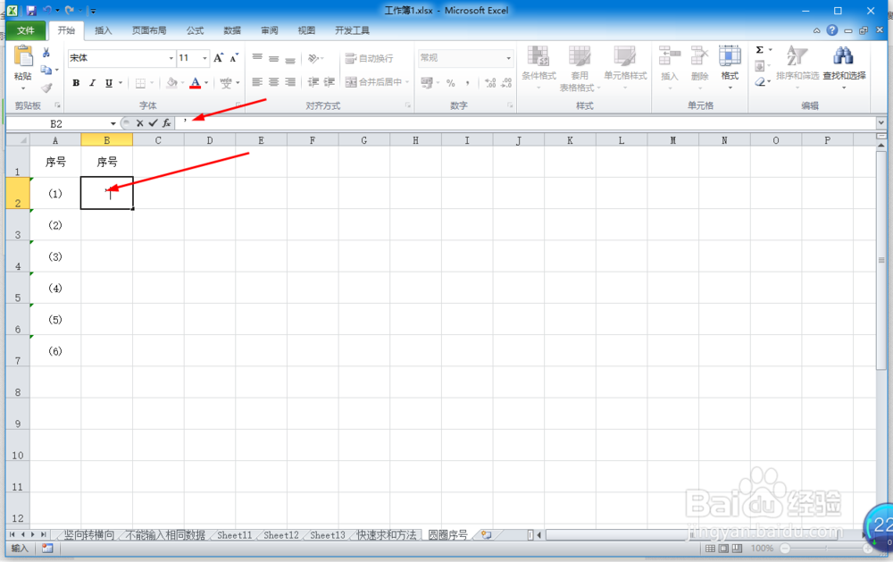 excel怎么输入带括号的序号