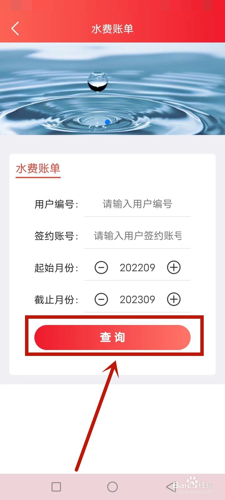 铜川历史水费怎么查询