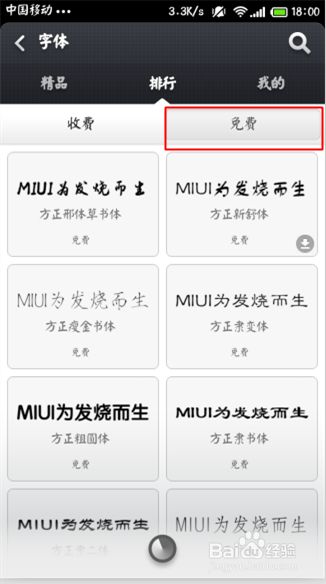 MIUI如何更换字体