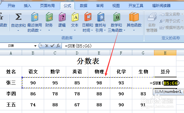 Excel表格如何进行求和