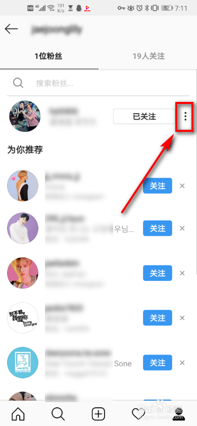手机ins 如何移除粉丝？